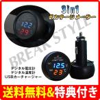 (即納OK)電圧計 温度計 USB充電ポート付 シガー ボルテージメーター