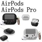 Airpods ケース Airpods1 airpods2 おしゃれ 個性 AirPods 2 カバー かわいい カラビナ付き 指紋防止 高品質 スタイリッシュ レトロ 紛失防止 全面保護 耐衝撃