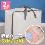 布団収納袋 立てられる 2枚セット 布団 収納袋 布団収納ケース 布団収納カバー 収納 布団収納 毛布 ふとん収納袋 ふとん収納ケース