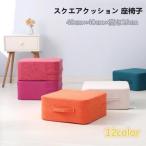 高反発 クッション フロアクッション 足置き スクエア座布団 スツール 四角 極厚クッション 床 低い椅子 分厚い 座椅子 対策 プレゼント