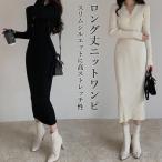 ニットワンピ Vネック レディース ロングワンピ 秋 ワンピース 長袖ワンピース ニット マキシ丈ワンピース スリムシルエット リブワンピース