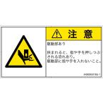  предупреждение этикетка.com PL предупреждение этикетка IA0606501 вдавлено ....: японский язык M размер 10 листов входит IA0606501MJ-1