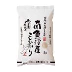 吉兆楽 雪蔵仕込み 南魚沼産こしひかり 010708 内祝い ギフト 出産 結婚 快気 法事