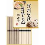 信州そば・讃岐うどん詰合せ KUBM-10  内祝い ギフト 出産 結婚 快気 法事