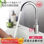 水栓金具 洗面所 キッチン 台所用 自動水栓 蛇口 交換自分で おしゃれ 電池式 台付 混合水栓 洗面台 浴室 手洗い鉢 流し台用 タッチレス水栓 水道蛇口 送料無料