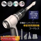 ハンディクリーナー 掃除機 空気入れ コードレス 車用 家庭用 両用 多機能 洗車 強力 吸引力 小型 軽い 隅を掃除 お手入れが簡単  送料無料