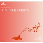 CD／BOK-802「四季の歌」用 伴奏CD