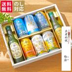 ビール ギフト セット クラフトビール  詰め合わせ 飲み比べ 送料無料 内祝い 出産内祝い プレゼント 誕生日 軽井沢ビール 330ml瓶×2本 350ml缶×6本 G-RI