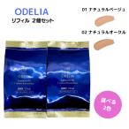 ステファニー化粧品 ODELIA ルミナス