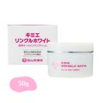 【アウトレット品】キミエリンクルホワイト 薬用オールインワンクリーム 50g