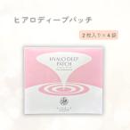 ヒアロディープパッチ 2枚 4袋入り スキンケア 北の快適工房