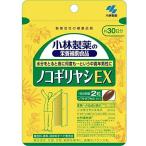 小林製薬 ノコギリヤシEX  約30日分 60粒