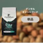 カナガン デンタル キャットフード CANAGAN 1.5kg 賞味期限2026.1.21までのため特価