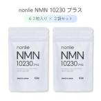 ノンリ NMN10230プラス 62粒 2袋セット
