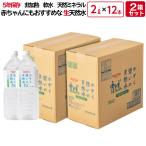 ショッピング水 2l かぞく想いの天然水 アルカリ 生天然水 2L×12本 (2L×6本 2箱) 5年保存水 赤ちゃん 天然水 ミネラルウォーター ミネラル ウォーター water 水 お水 2l 2 リット