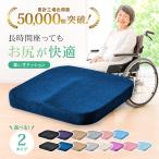 【季節で選べる 2タイプ 8カラー】 車椅子クッション 車椅子用クッション 車いすクッション 低反発 座布団 介護用 クッション 褥瘡予防 床ずれ対策