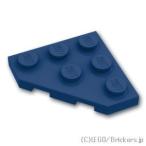 レゴ パーツ ばら売り #2450 ウェッジプレート 3 x 3 - コーナーカット：ダークブルー | LEGOの部品