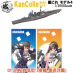 1/2000艦これモデル401足柄...
