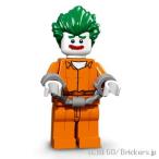 レゴ バットマン ザ・ムービー ミニフィギュア シリーズ アーカム・アサイラムのジョーカー  | lego  71017 ミニフィグ