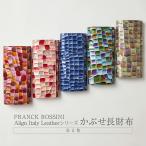 【雑誌掲載】FRANCK ROSSINI 長財布 レディース 女性 大容量 ギフト プレゼントエナメル マルチカラー イタリア カード 収納 小銭入れ フランクロッシーニ
