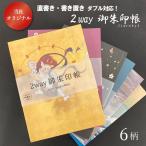 御朱印帳 大判 御朱印 御城印帳 御朱印帳 可愛い キャラクター かわいい 朱印帳 おしゃれ 御朱印 帳 ご朱印帳 書き置き用 2way ご朱印帳 神社 寺 男性 女性 猫