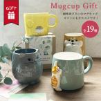 マグカップ 大きい おしゃれ 大人可愛い ペア ギフト かわいい 送料無料 ネコ 猫 ハリネズミ ハムスター うさぎ 陶器 コーヒー カップ コップ 雑貨 焼き物