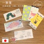 一筆 箋 おしゃれ かわいい メモ レオ・レオニ ひとこと箋 美濃和紙 文具 便箋 シンプル 人気 絵本 はらぺこあおむし フレデリック スイミー お 礼状 横書き