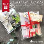 ギフト タオル クールタオル プレゼント UV 冷感 抗菌 消臭 おしゃれ 可愛い いい香り お出かけ 携帯用 持ち運び 便利 子供 誕生日 退職 出産 祝い 父