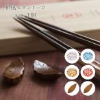 箸置きかわいい単品おしゃれセットリ...