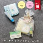 ハンカチ タオル ガーゼ ハンドクリーム ギフト イニシャルハンカチ ふわふわ イニシャル入り ハンカチ 日本製 綿100% セット プチ プレゼント ラッピング無料