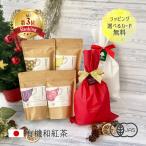 Yahoo! Yahoo!ショッピング(ヤフー ショッピング)お茶 紅茶 有機 和紅茶 高級 ギフト 贈答用 おしゃれ かわいい ティーバッグ 有機栽培 アールグレイ のし 名入れ 誕生日 お中元