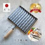 焼き網 コンロ ガスコンロ おすすめ ステンレス 種類 人気 ハンドル トースト キャンプ 取っ手付き くっつかない アミ グリル 魚焼き キッチン 日本製 遠赤外線