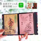 御朱印帳 書き置き用 切り絵 御朱印 可愛い キャラクター かわいい 朱印帳 おしゃれ ご朱印帳 書き置き御朱印帳 御城印 ポケット 貼らない 差し込み お寺 神社