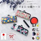 がま口 印鑑ケース 朱肉付き はんこ おしゃれ 日本製 ねこ 黒猫 子供 名前 銀行印 かわいい 即納 判子 ハンコ 和柄 椿  ポイント消化