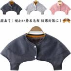 送料無料 肩当て 肩あて 裏起毛 厚手 あったか 防寒 着る毛布 寝具 メンズ レディース 男女兼用 襟付き 暖かい 温める 蓄熱 保温 防寒対策 前
