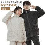 上下セット パジャマ 暖かい 防寒 着る毛布 おうち時間 着る毛布 レディース メンズ 長袖 ジップアップ ルーウェア ふわふわ 立ち襟 部屋着 スタ