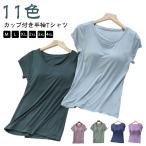 ショッピングブラトップ カップ付き 半袖 肌着 インナー カットソー ブラトップ Tシャツ レディース Tシャツブラ トップス 大きいサイズ ストレッチ サラサラ 無地 締め