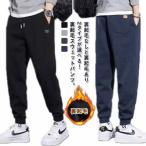 スウェットパンツ ジャージ メンズ 秋冬 裏フリース あったかパンツ ジョガーパンツ 防寒 暖かい 裏起毛なし 裏起毛あり 部屋着 イージーパンツ ウ
