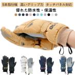 厚手 防寒手袋 スノー 手首まで暖かい アウトドアグローブ スキーグローブ 高機能断熱素材 メンズ 裏起毛 撥水性 タッチパネル対応 防寒グローブ 滑