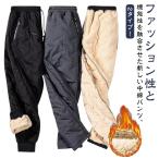 秋冬 厚手 ボアパンツ 暖パン 裏起毛 防寒 ストレートパンツ ボアパンツ メンズ アウトドア あったか 防風 レディース 長ズボン ボトムス ゴルフ
