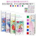 絵の具がいらない 子供 4種類セット セット ぬり絵 絵の具がいらない 塗り得 5歳 水彩塗り絵 キャラクター しおり 水彩塗り絵 男の子 筆付き 筆
