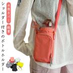 ショルダーバッグ 小物入れ ペットボトル スマホバッグ 水筒カバー 水筒ポーチ スマホショルダー ショルダー 斜め掛け 軽量 大人 旅行 ミニショルダ