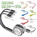 Yahoo! Yahoo!ショッピング(ヤフー ショッピング)3way【送料無料】充電ケーブル急速1Mライトニングケーブル巻き取りタイプBアンドロイドType-CiPhoneMicro
