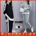 ジャージ レディース 上下セット 長袖 春秋 2点セット セットアップ パーカー 長ズボン スポーツウェア 運動服 おしやれ 部屋着 着痩せ