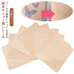 タトゥー隠し 送料無料 タトゥー隠し 刺青 シール 入れ墨 隠す テープ 12×10cm 10枚セット シール 防水 大判 タトゥー隠し 大きいサイズ