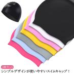 キャップ スイムキャップ メンズ 送料無料 シリコン シンプル 水泳帽 シリコンキャップ スイミングキャップ レディース 2枚セット 水泳キャップ フ