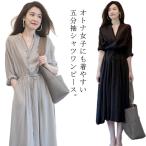 五分袖 ワンピ ロング レディース 30代 マキシ丈 マキシワンピース 切り替え ワンピ キレイめ ゆったり オフィス 通勤 ポケット付き シャツワン