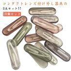  soft Contact контактные линзы установка снимать прибор палочка быстрый кейс для хранения 3 позиций комплект цвет Contact палец . линзы ... нет присоединение. .. прибор ko
