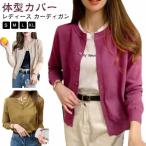 レディース サマーカーディガン uvカット 長袖 uvカット 韓国ファッション カーディガン 夏 春 ニットカーディガン ニット セーター トップス