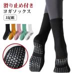  носки [3 пар комплект ] йога носки носки женский пилатес пятка есть предотвращение скольжения имеется длинный йога спорт длинный модный симпатичный линия so